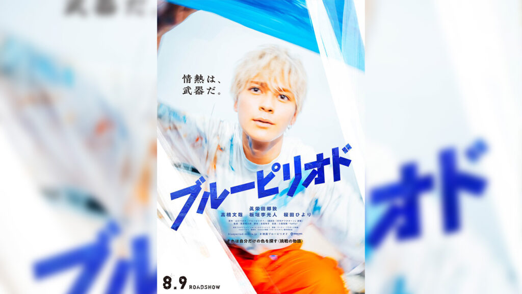 Casting live-action de Blue Period : tous les acteurs du live action Le casting principal de Blue Period, Gordon Maeda, dans le rôle de Yatora Yaguchi