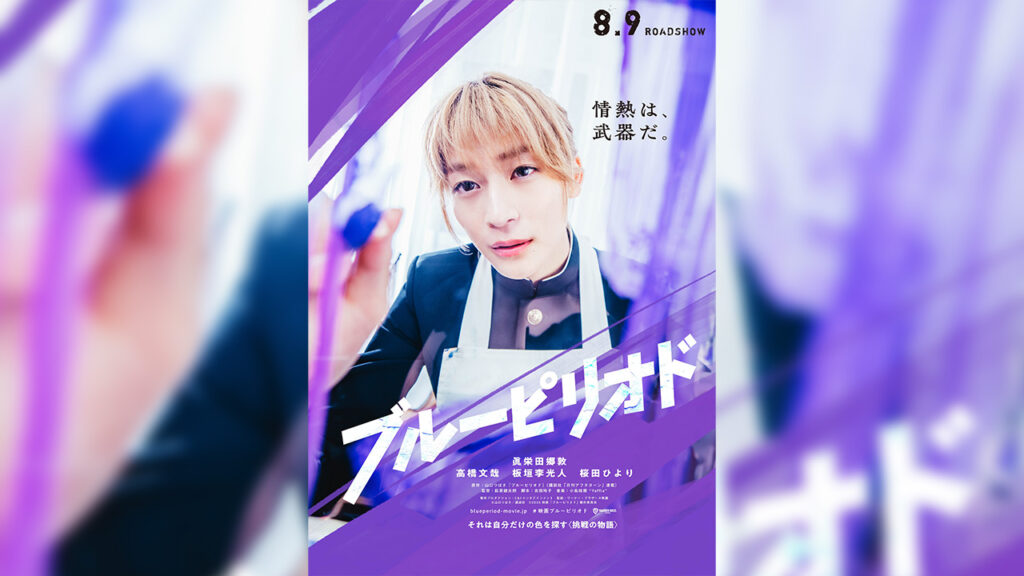 Casting live-action de Blue Period : tous les acteurs du live action Le casting principal du live-action de Blue Period, Fumiya Takahashi dans le rôle de Ryuji Ayukawa