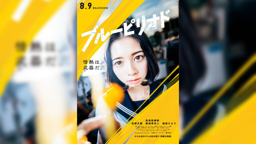 Casting live-action de Blue Period : tous les acteurs du live action Le casting principal du live-action de Blue Period, Hiyori Sakurada, dans le rôle de Maru Mori